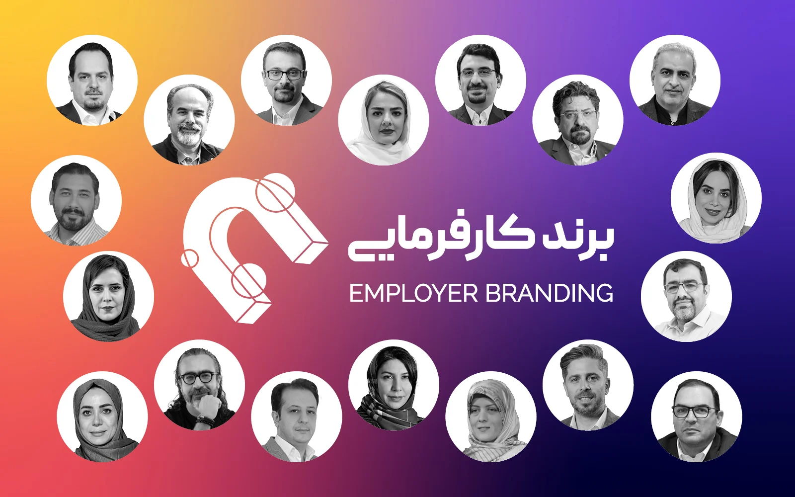 رهبران برند کارفرمایی ایران: درس‌هایی از دل بحران و نوآوری