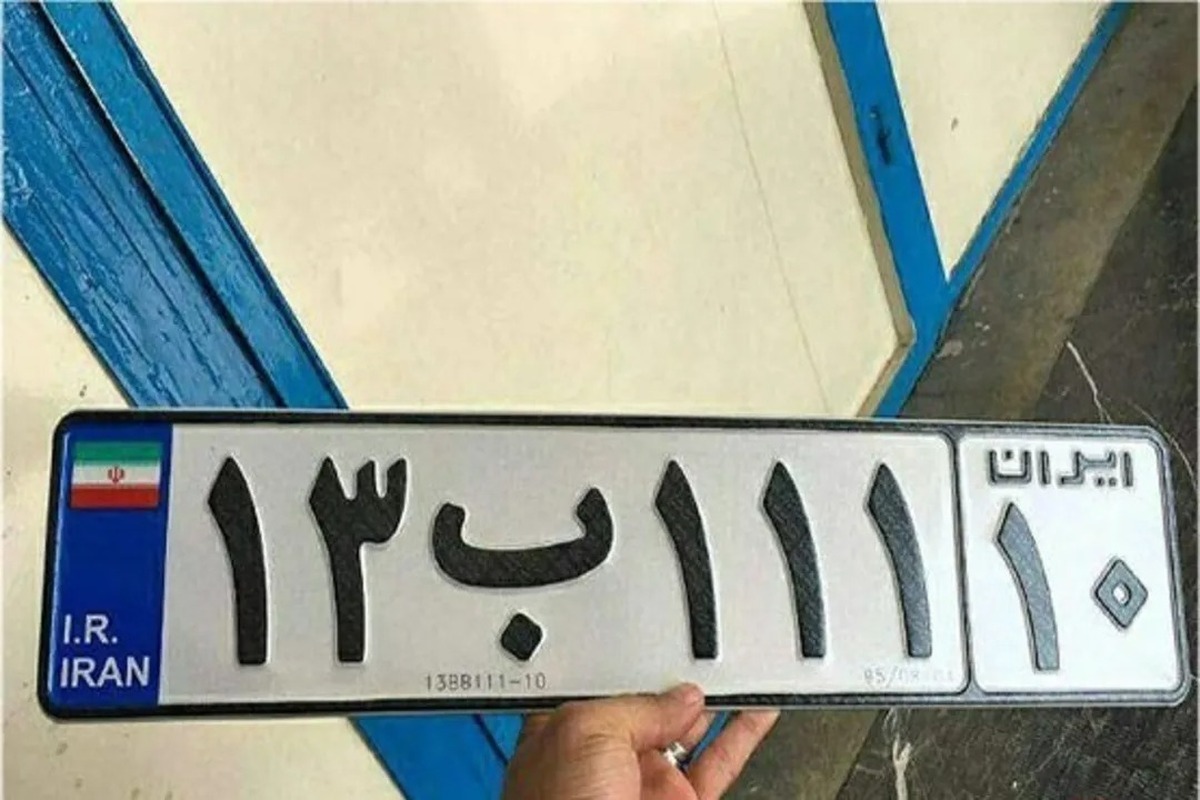 راز اعداد پلاک خودرو: رمزگشایی از دنیای پلاک‌های ملی!
